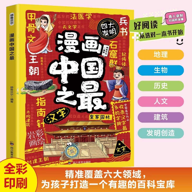 Comics Are The Best in China,  - Science And Invention recensie en prijs